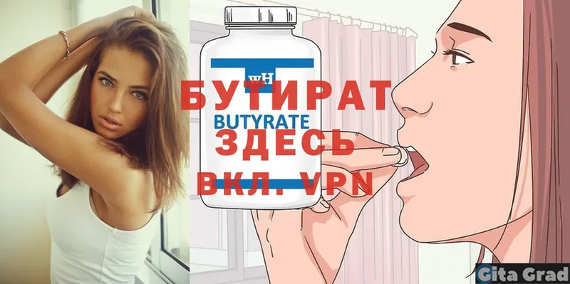 где найти наркотики  Сыктывкар  БУТИРАТ 99% 